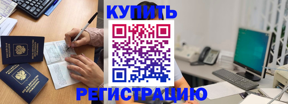 прописка ребенка в Щиграх